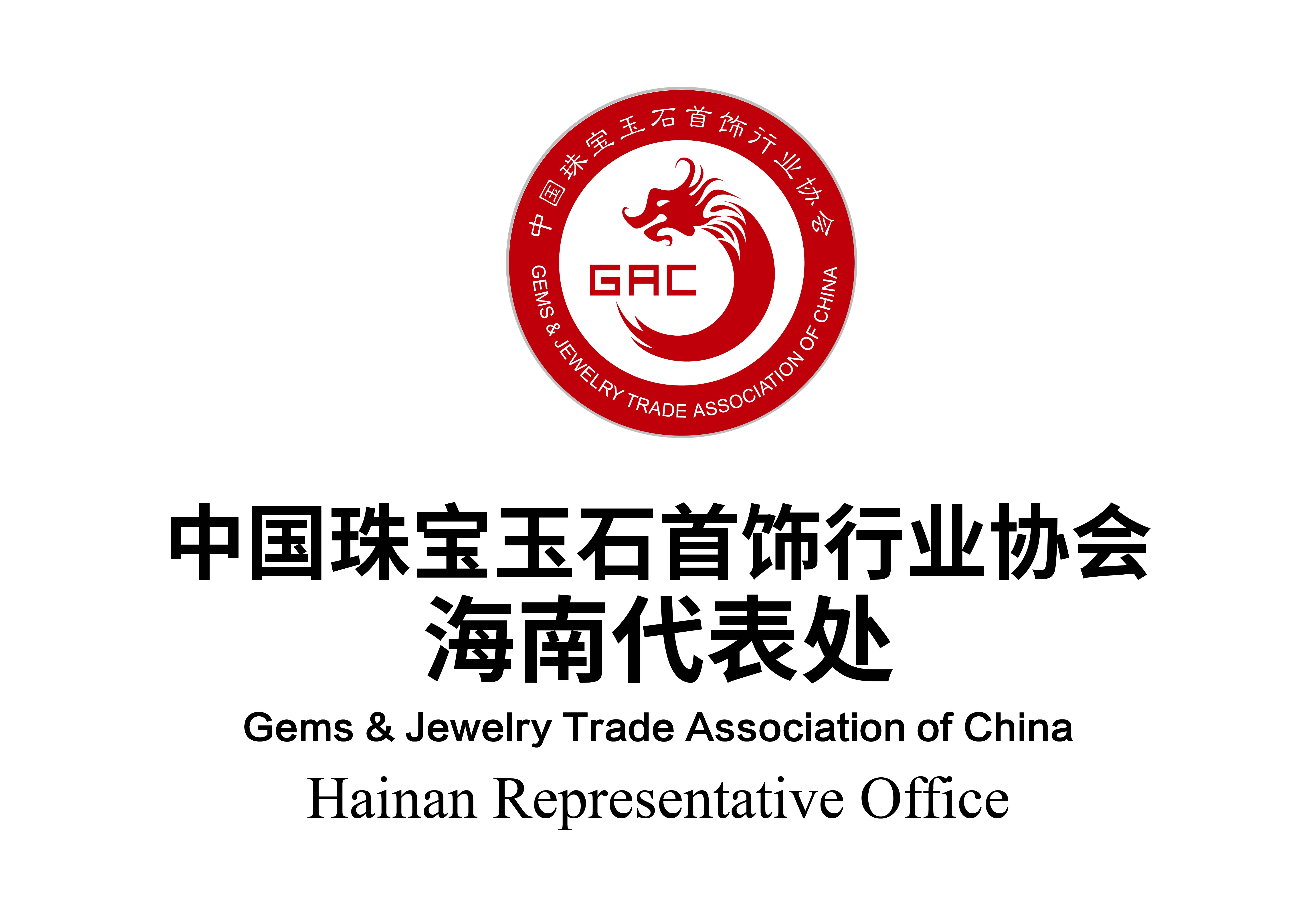 中国珠宝玉石首饰行业协会