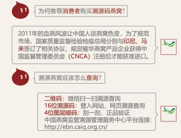 溯源码燕窝.png