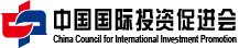 中国国际投资促进会